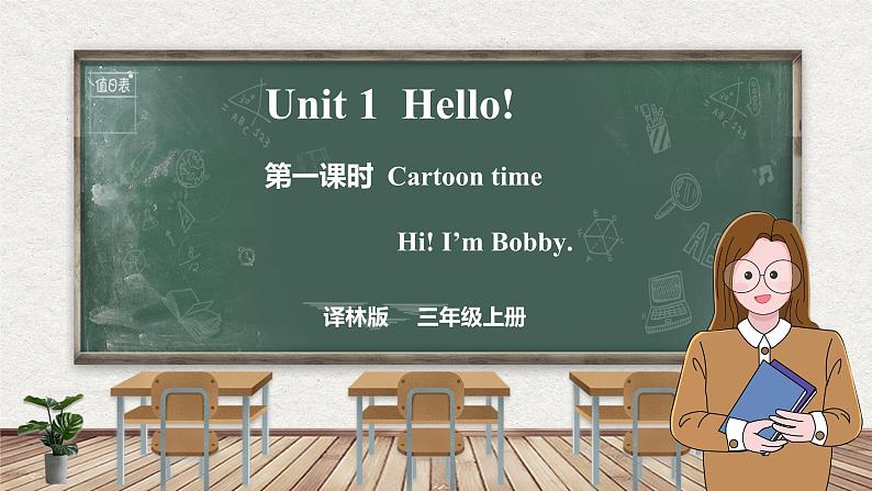 Unit 1 Hello! 第一课时 Cartoon time（课件）-2024-2025学年译林版（三起）英语三年级上册01