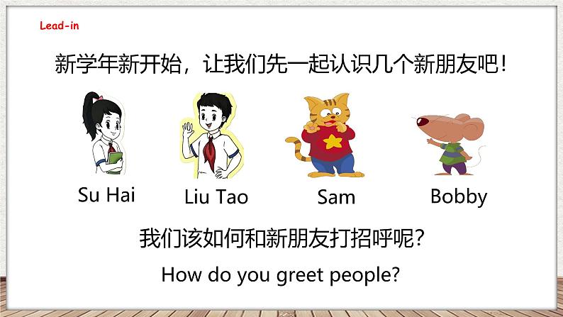 Unit 1 Hello! 第一课时 Cartoon time（课件）-2024-2025学年译林版（三起）英语三年级上册02