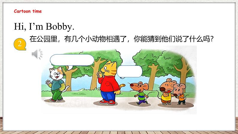 Unit 1 Hello! 第一课时 Cartoon time（课件）-2024-2025学年译林版（三起）英语三年级上册05