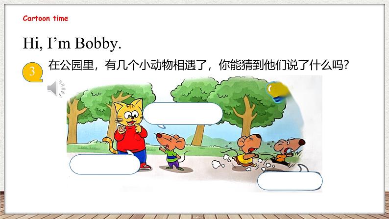 Unit 1 Hello! 第一课时 Cartoon time（课件）-2024-2025学年译林版（三起）英语三年级上册07
