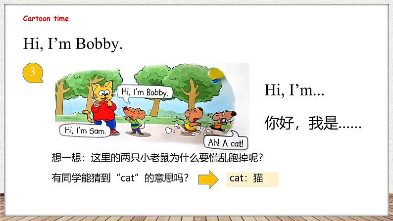 Unit 1 Hello! 第一课时 Cartoon time（课件）-2024-2025学年译林版（三起）英语三年级上册08
