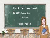 Unit 4 This is my friend 第一课时 Cartoon time（课件）-2024-2025学年译林版（三起）英语三年级上册