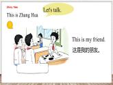 Unit 4 This is my friend 第二课时 Story time（课件）-2024-2025学年译林版（三起）英语三年级上册