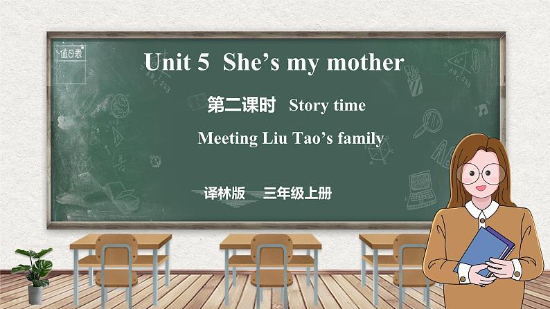 Unit 5 She's my mother 第二课时 Story time（课件）-2024-2025学年译林版（三起）英语三年级上册01