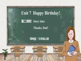 Unit 7 Happy Birthday! 第二课时 Story time（课件）-2024-2025学年译林版（三起）英语三年级上册