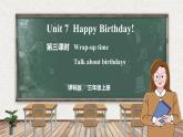Unit 7 Happy Birthday! 第三课时 Wrap-up time（课件）-2024-2025学年译林版（三起）英语三年级上册