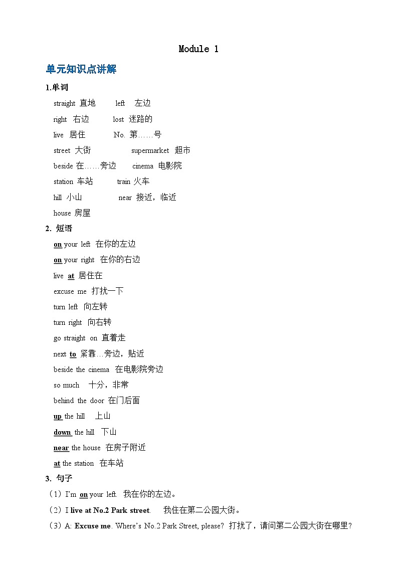 Module 1-【弯道超车】暑假外研版（三起）新四年级英语 单元知识点讲解+例题精炼（含答案）01