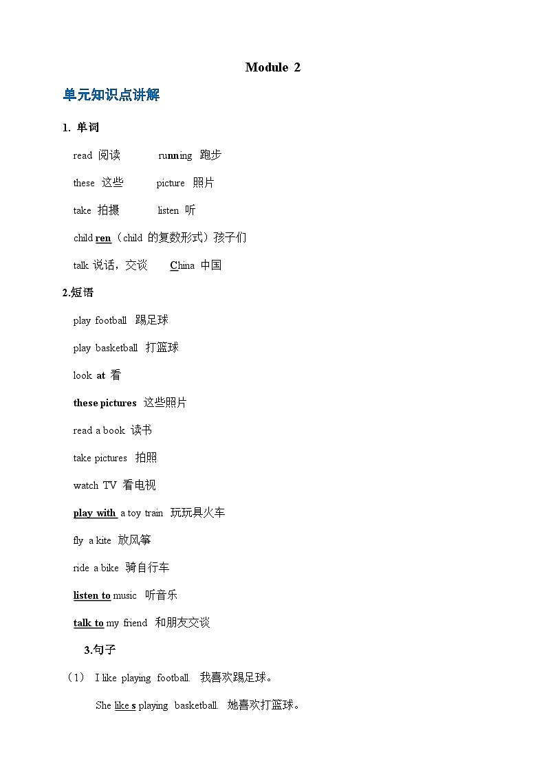Module 2-【弯道超车】暑假外研版（三起）新四年级英语 单元知识点讲解+例题精炼（含答案）01