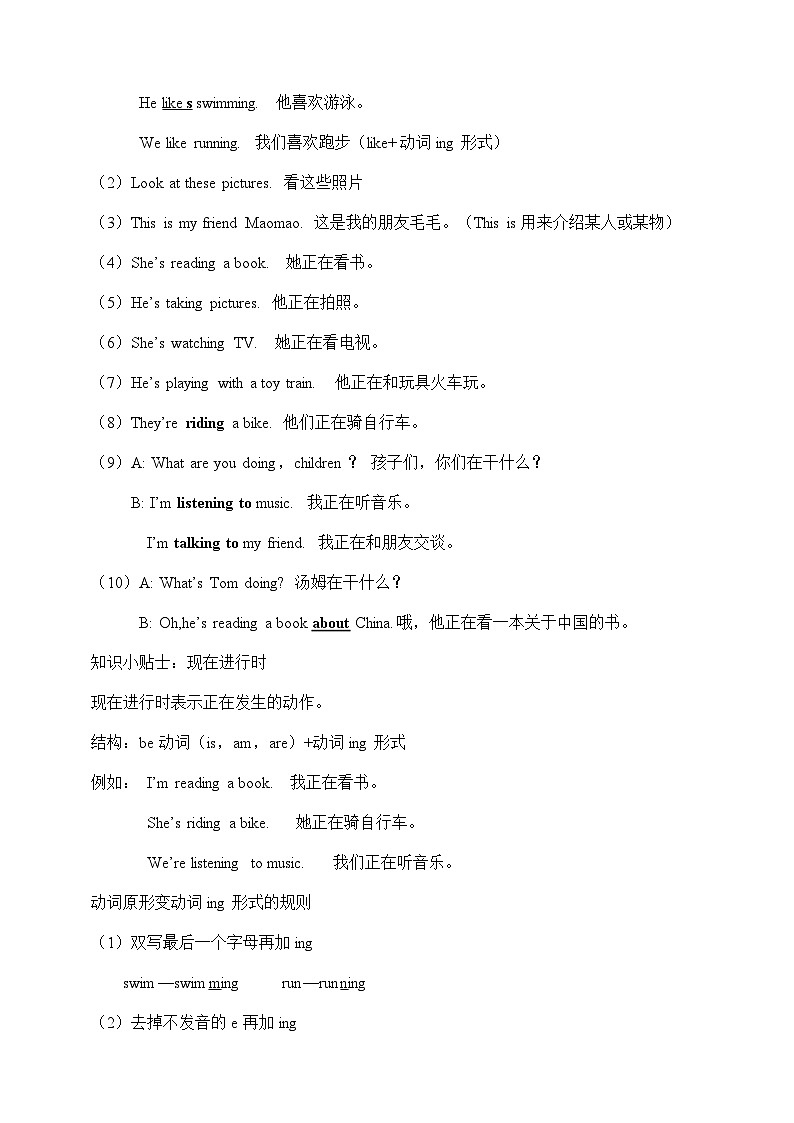 Module 2-【弯道超车】暑假外研版（三起）新四年级英语 单元知识点讲解+例题精炼（含答案）02