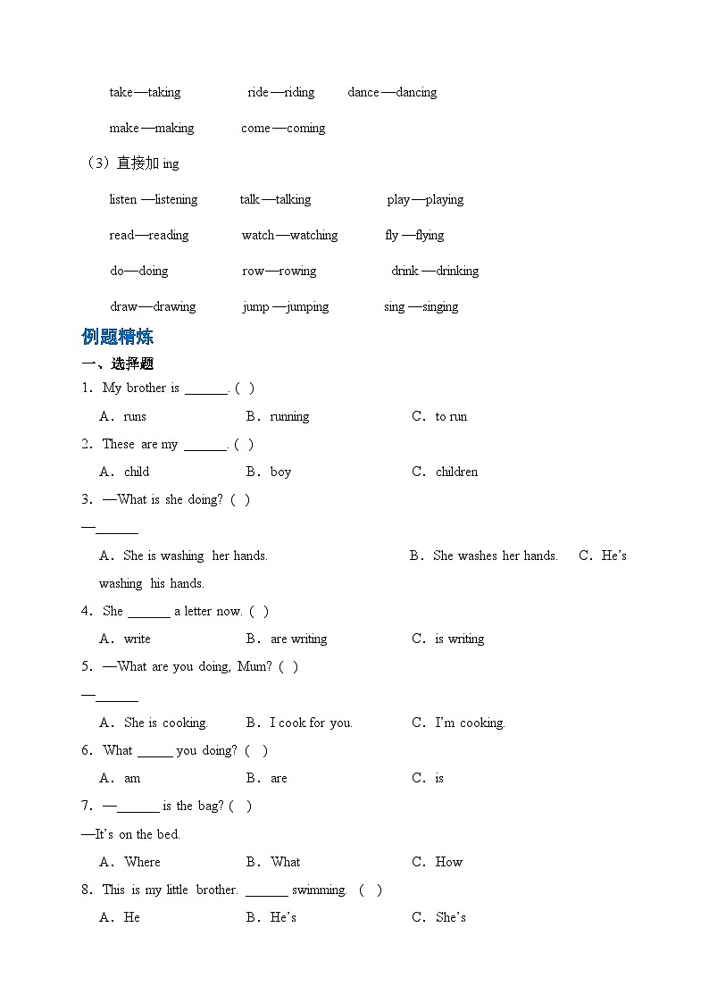 Module 2-【弯道超车】暑假外研版（三起）新四年级英语 单元知识点讲解+例题精炼（含答案）03