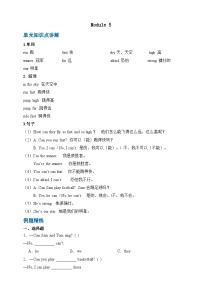 Module 5-【弯道超车】暑假外研版（三起）新四年级英语 单元知识点讲解+例题精炼（含答案）