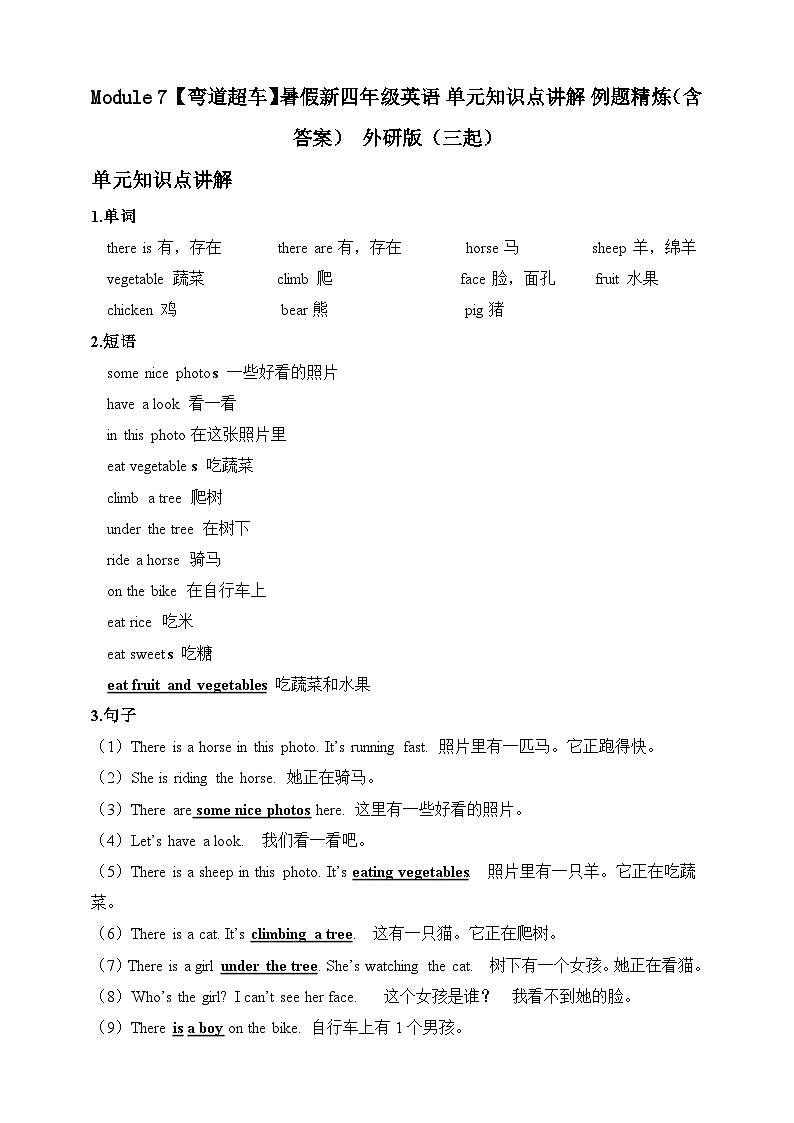 Module 7-【弯道超车】暑假外研版（三起）新四年级英语 单元知识点讲解+例题精炼（含答案）01