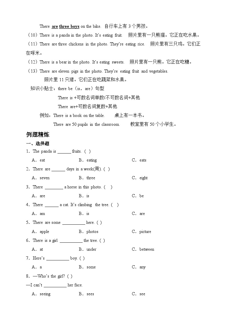 Module 7-【弯道超车】暑假外研版（三起）新四年级英语 单元知识点讲解+例题精炼（含答案）02