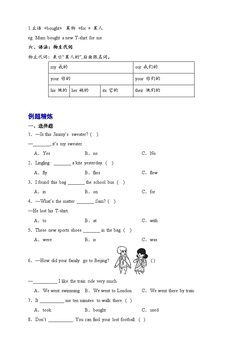 Module 4 -【弯道超车】暑假外研版（三起）新五年级英语 单元知识点讲解+例题精炼（含答案）02