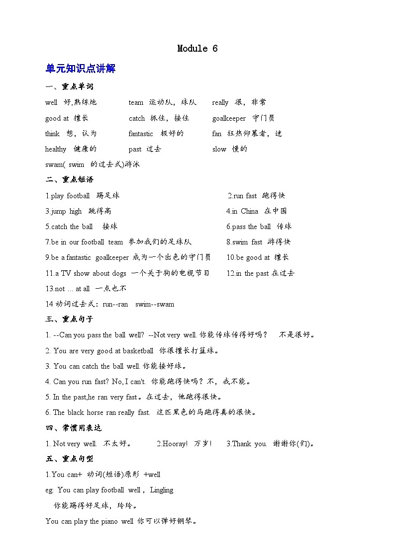 Module 6 -【弯道超车】暑假外研版（三起）新五年级英语 单元知识点讲解+例题精炼（含答案）01