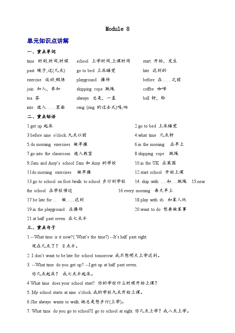 Module 8-【弯道超车】暑假外研版（三起）新五年级英语 单元知识点讲解+例题精炼（含答案）01