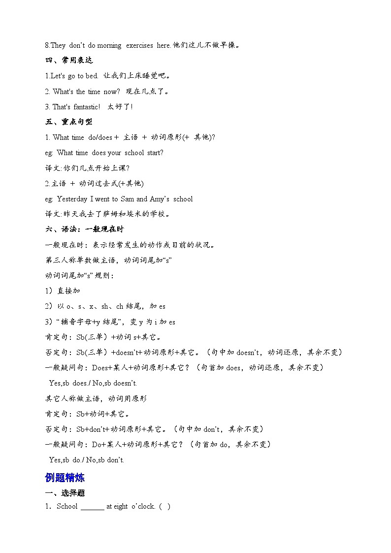 Module 8-【弯道超车】暑假外研版（三起）新五年级英语 单元知识点讲解+例题精炼（含答案）02