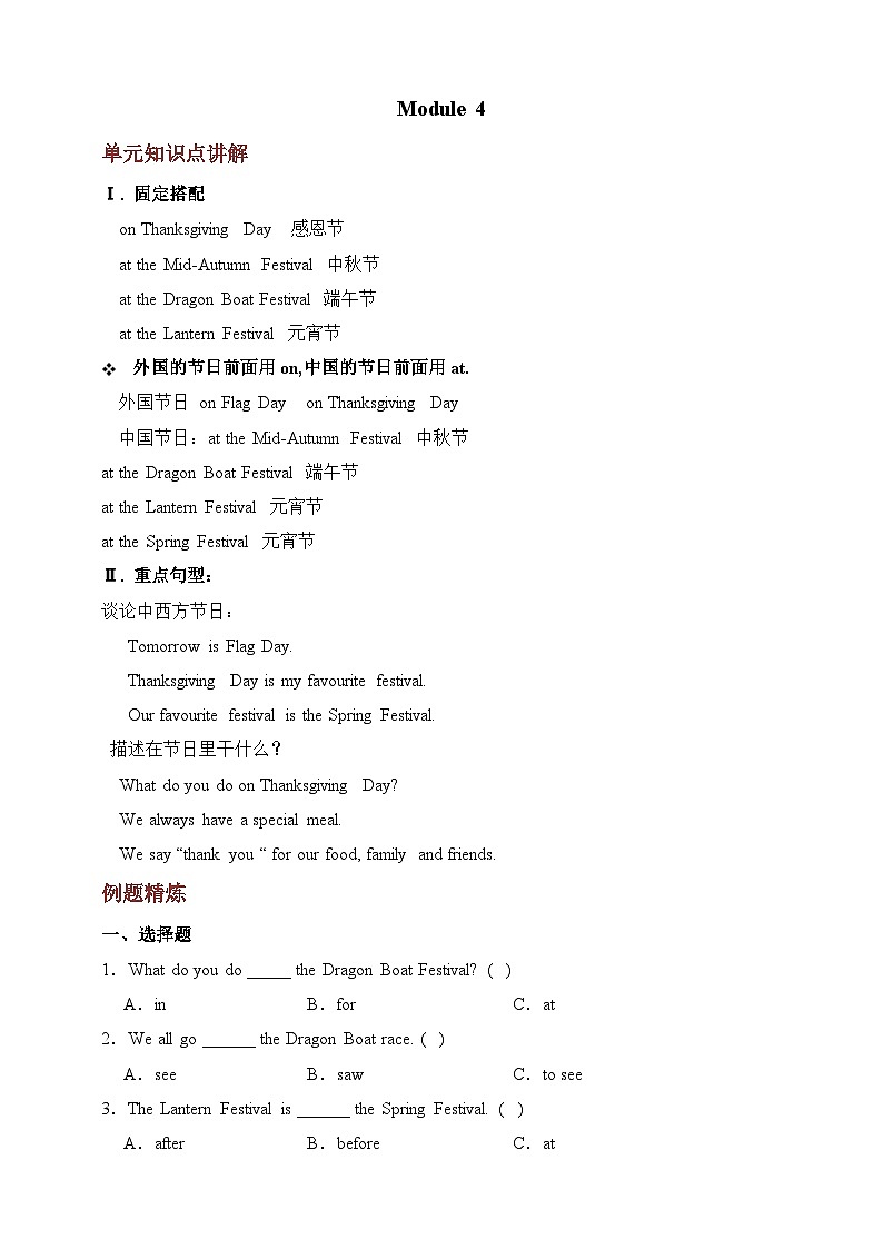 Module 4-【弯道超车】暑假外研版（三起）新六年级英语 单元知识点讲解+例题精炼（含答案）01