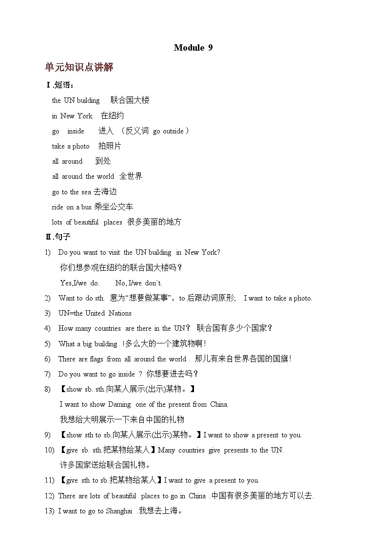 Module 9-【弯道超车】暑假外研版（三起）新六年级英语 单元知识点讲解+例题精炼（含答案）01