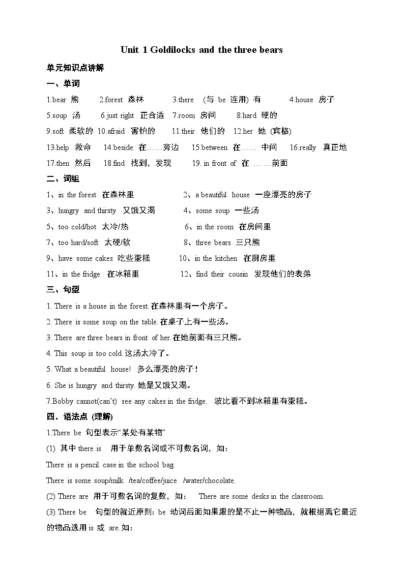Unit 1 Goldilocks and the three bears-【弯道超车】译林版（三起）暑假新五年级英语 单元知识点讲解+例题精炼（含答案）01
