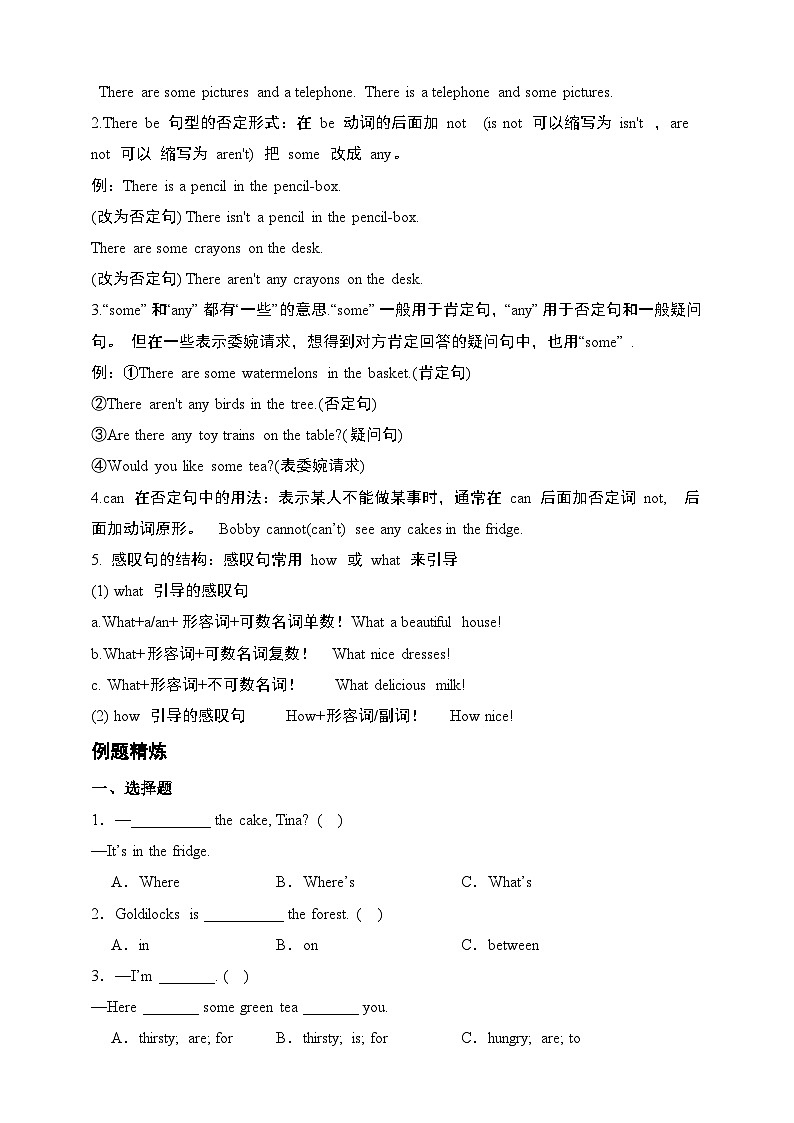 Unit 1 Goldilocks and the three bears-【弯道超车】译林版（三起）暑假新五年级英语 单元知识点讲解+例题精炼（含答案）02