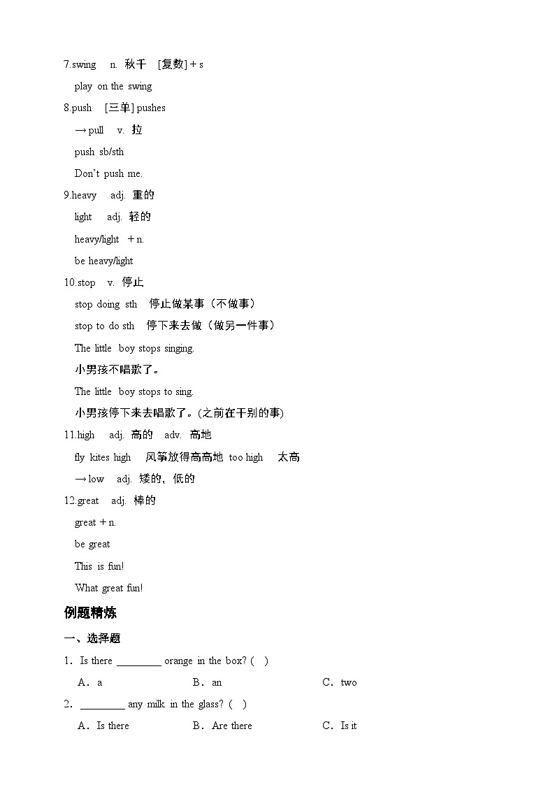 Unit 2 A new student-【弯道超车】译林版（三起）暑假新五年级英语 单元知识点讲解+例题精炼（含答案）02