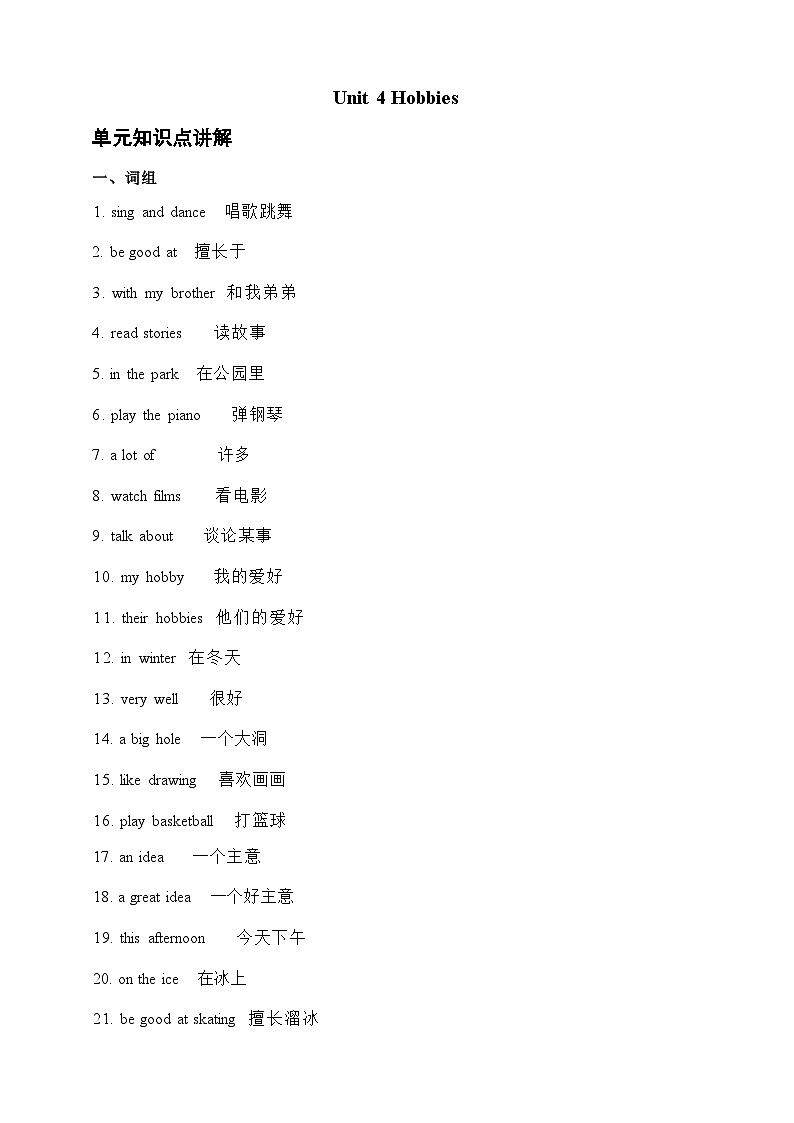 Unit 4 Hobbies-【弯道超车】译林版（三起）暑假新五年级英语 单元知识点讲解+例题精炼（含答案）01