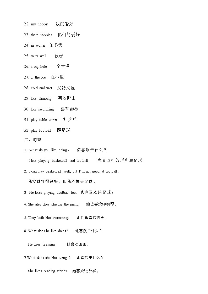 Unit 4 Hobbies-【弯道超车】译林版（三起）暑假新五年级英语 单元知识点讲解+例题精炼（含答案）02
