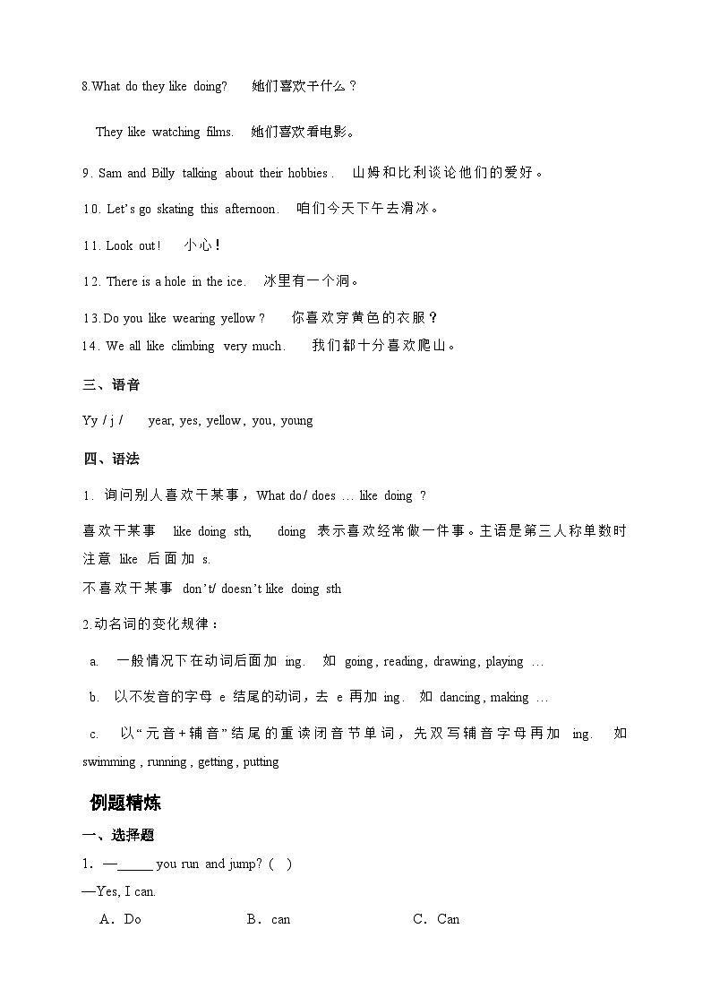 Unit 4 Hobbies-【弯道超车】译林版（三起）暑假新五年级英语 单元知识点讲解+例题精炼（含答案）03