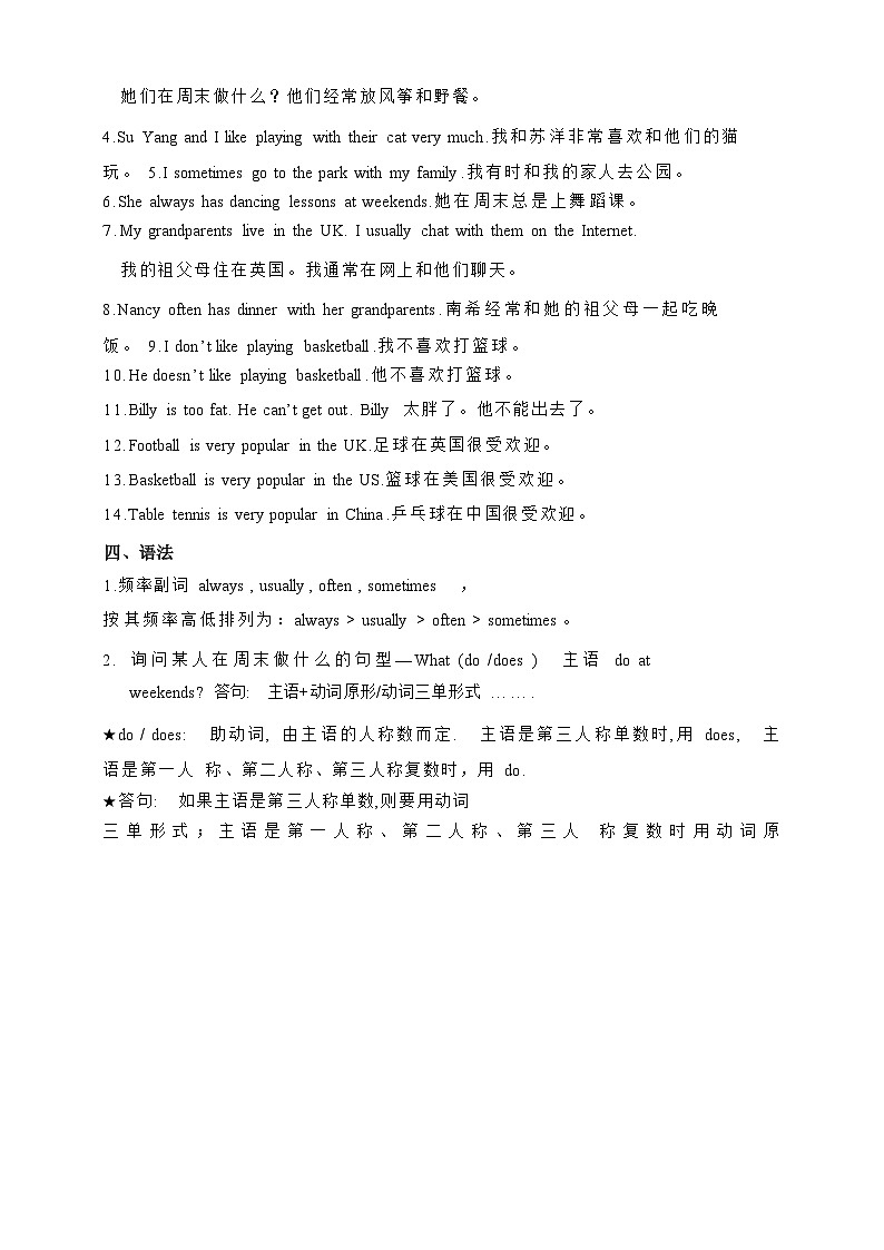 Unit 7 At weekends-【弯道超车】译林版（三起）暑假新五年级英语 单元知识点讲解+例题精炼（含答案）02