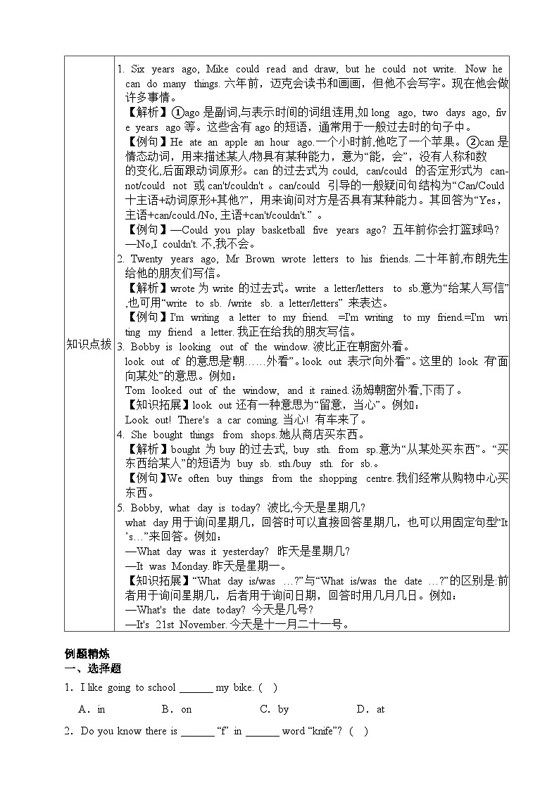 Unit 4 Then and now-【弯道超车】译林版（三起）暑假新六年级英语 单元知识点讲解+例题精炼（含答案）02