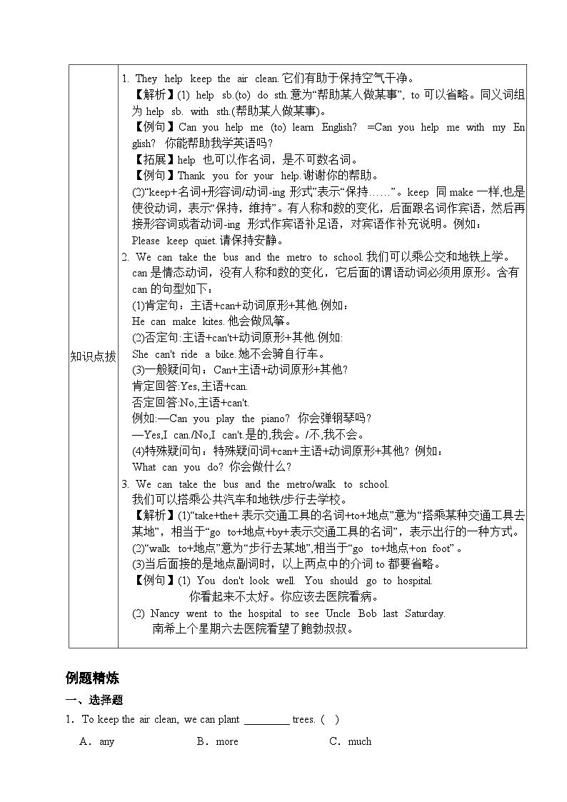 Unit 6 Keep our city clean-【弯道超车】译林版（三起）暑假新六年级英语 单元知识点讲解+例题精炼（含答案）02