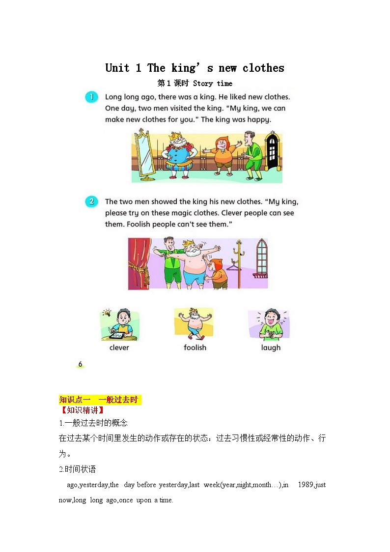 Unit 1 The king's new clothes 第1课时 Story time 同步学案01