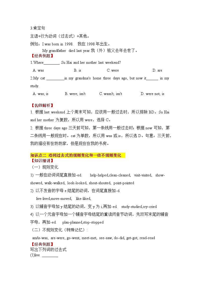 Unit 1 The king's new clothes 第1课时 Story time 同步学案02