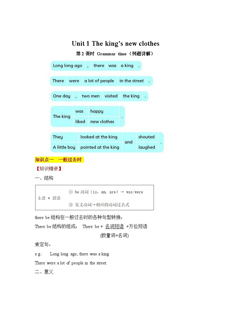 同步学案Unit 1The king’s new clothes  第2课时 Grammar time01