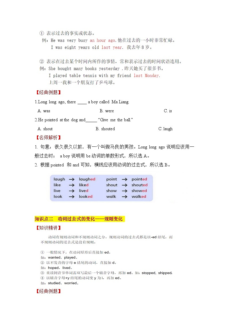 同步学案Unit 1The king’s new clothes  第2课时 Grammar time02