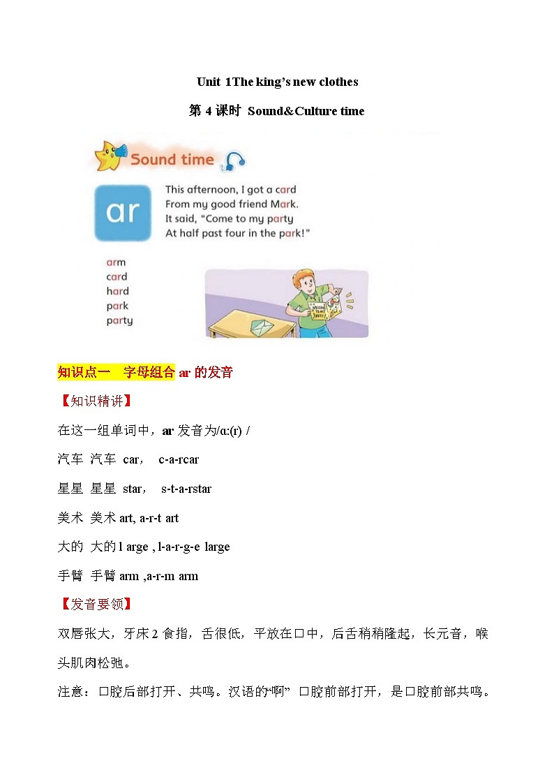 Unit 1The king’s new clothes  第4课时 Sound&Culture time同步学案01