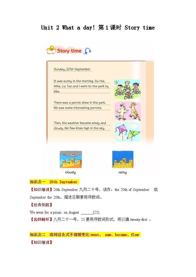 同步学案+练习Unit 2 What a day! 第1课时 Story time01