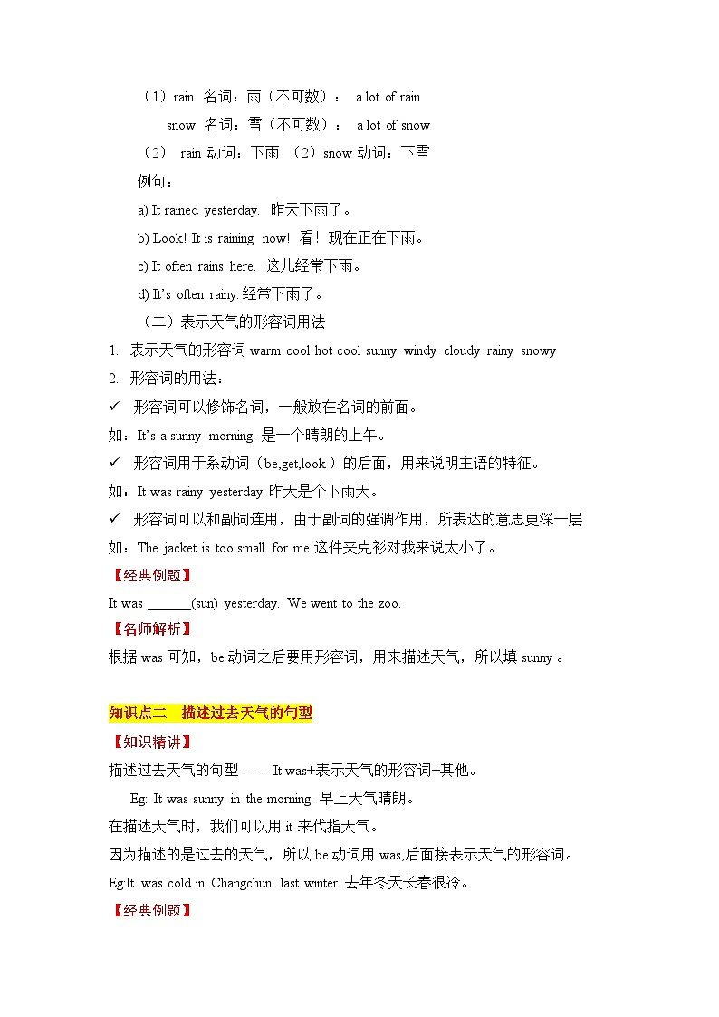 同步学案+练习 Unit 2 What a day! 第2课时 Grammar time02