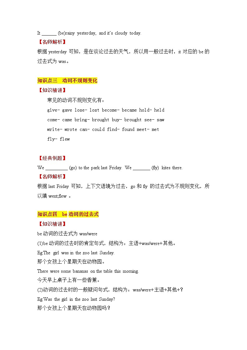 同步学案+练习 Unit 2 What a day! 第2课时 Grammar time03