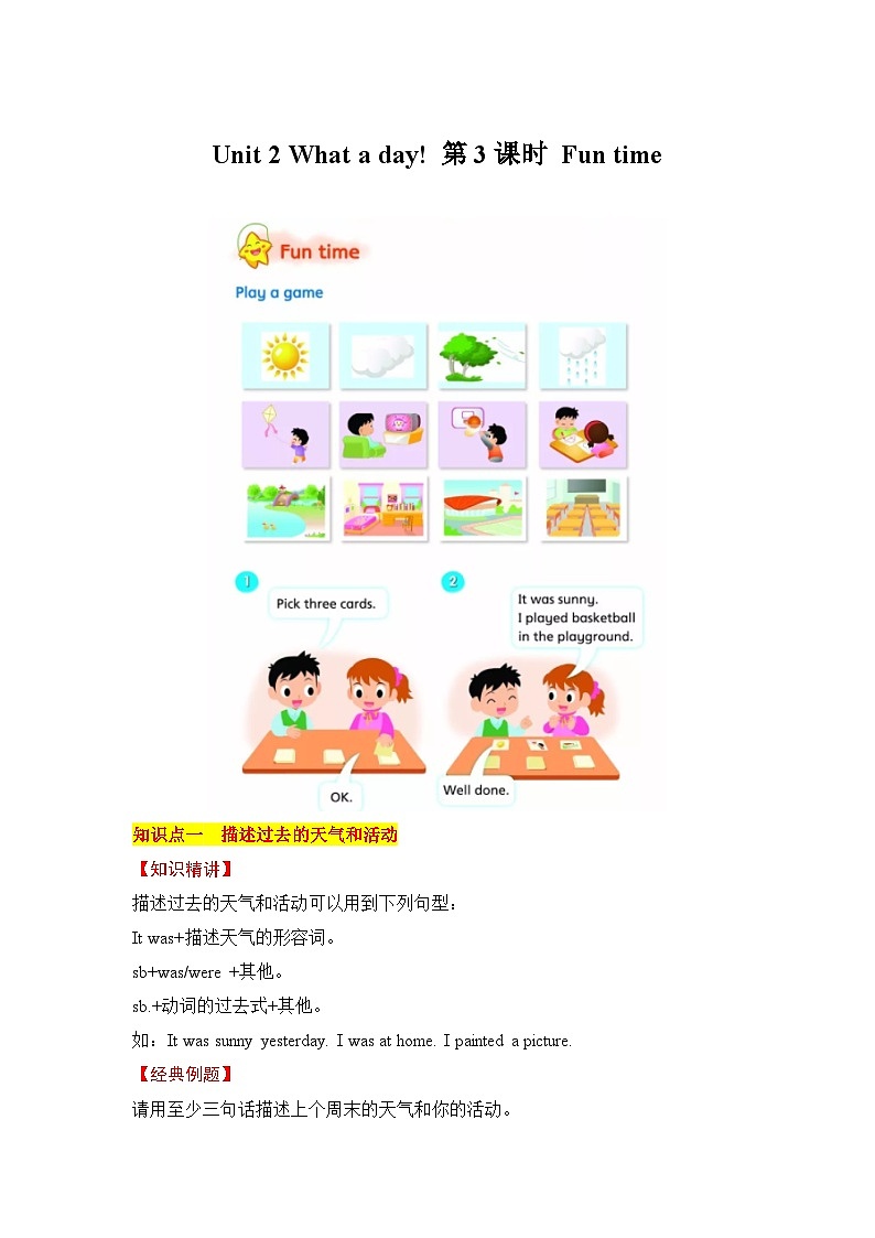 同步学案+练习 Unit 2 What a day! 第3课时 Fun time01