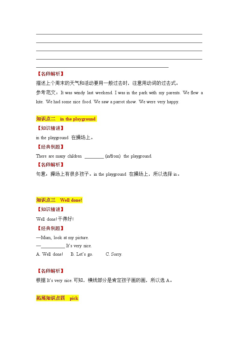 同步学案+练习 Unit 2 What a day! 第3课时 Fun time02