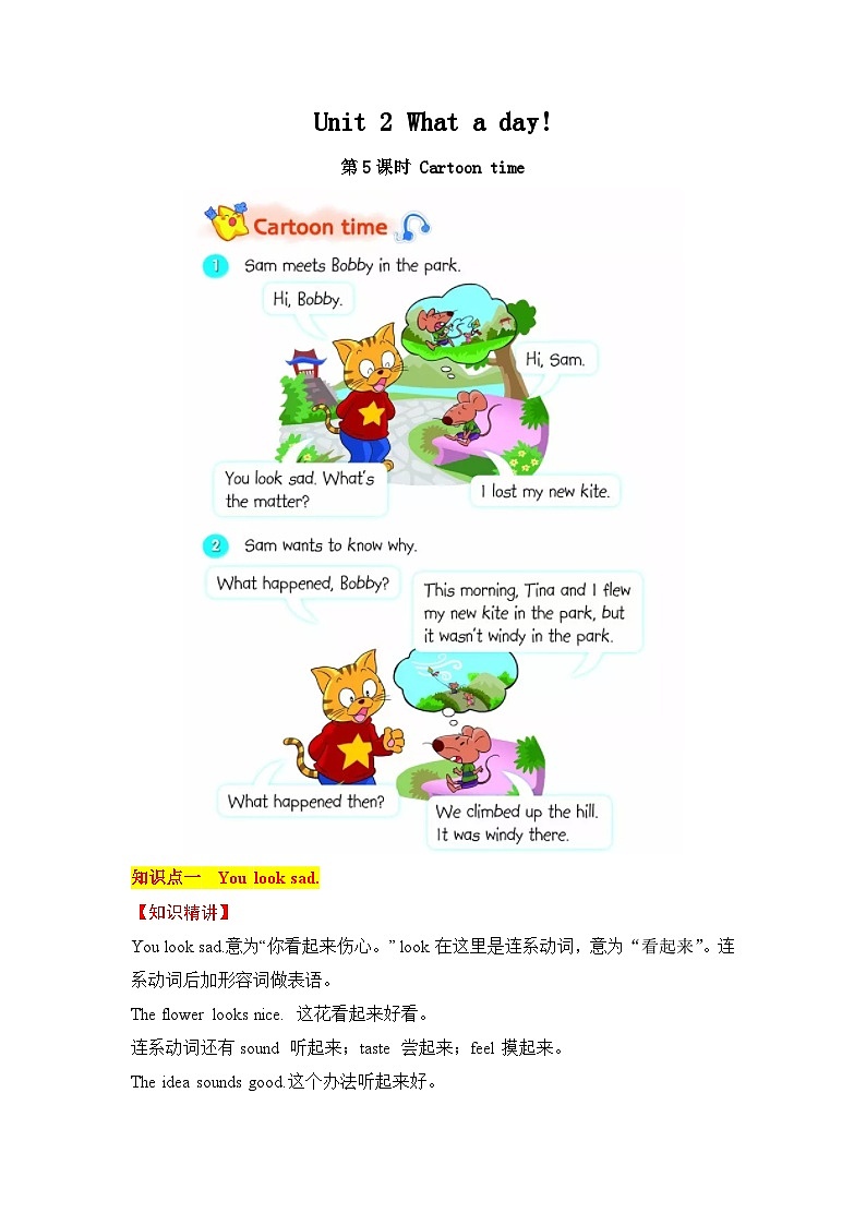 同步学案+练习 Unit 2 What a day! 第5课时 Cartoon time01