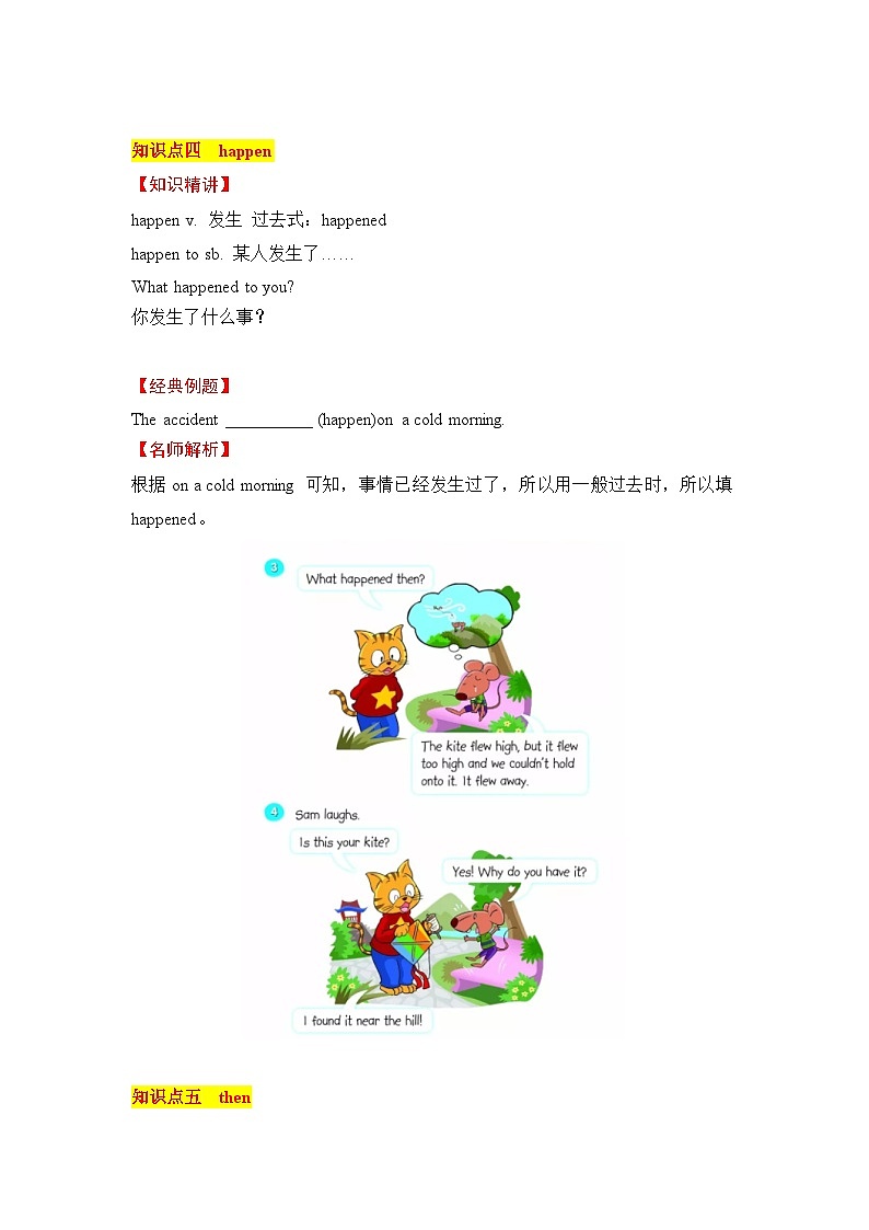 同步学案+练习 Unit 2 What a day! 第5课时 Cartoon time03