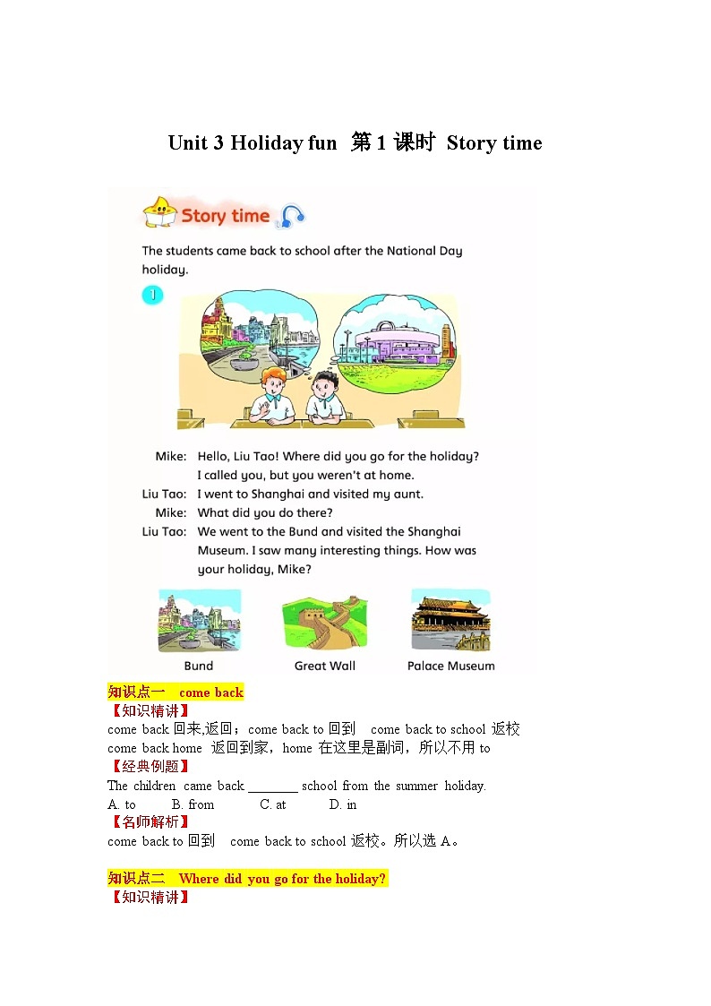 同步学案+练习Unit 3 Holiday fun 第1课时 Story time01