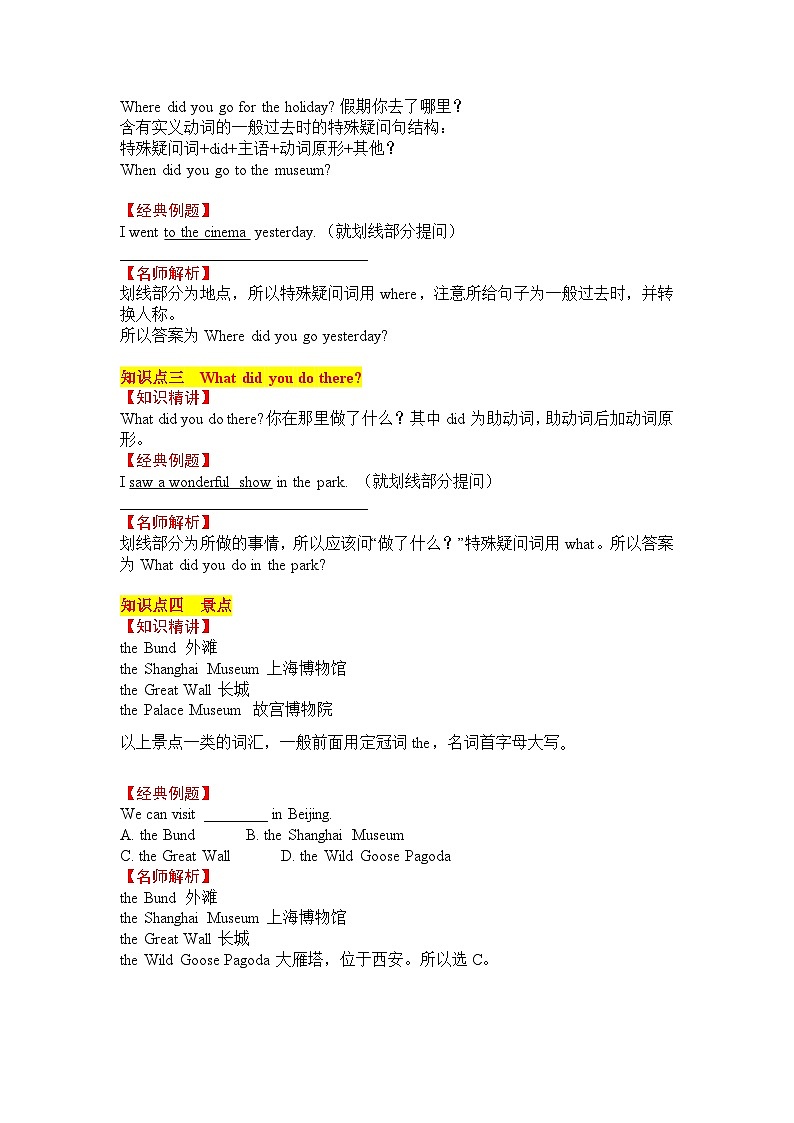 同步学案+练习Unit 3 Holiday fun 第1课时 Story time02