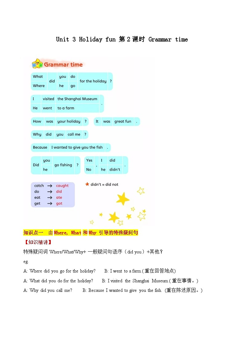 同步学案+练习Unit 3 Holiday fun 第2课时 Grammar time01