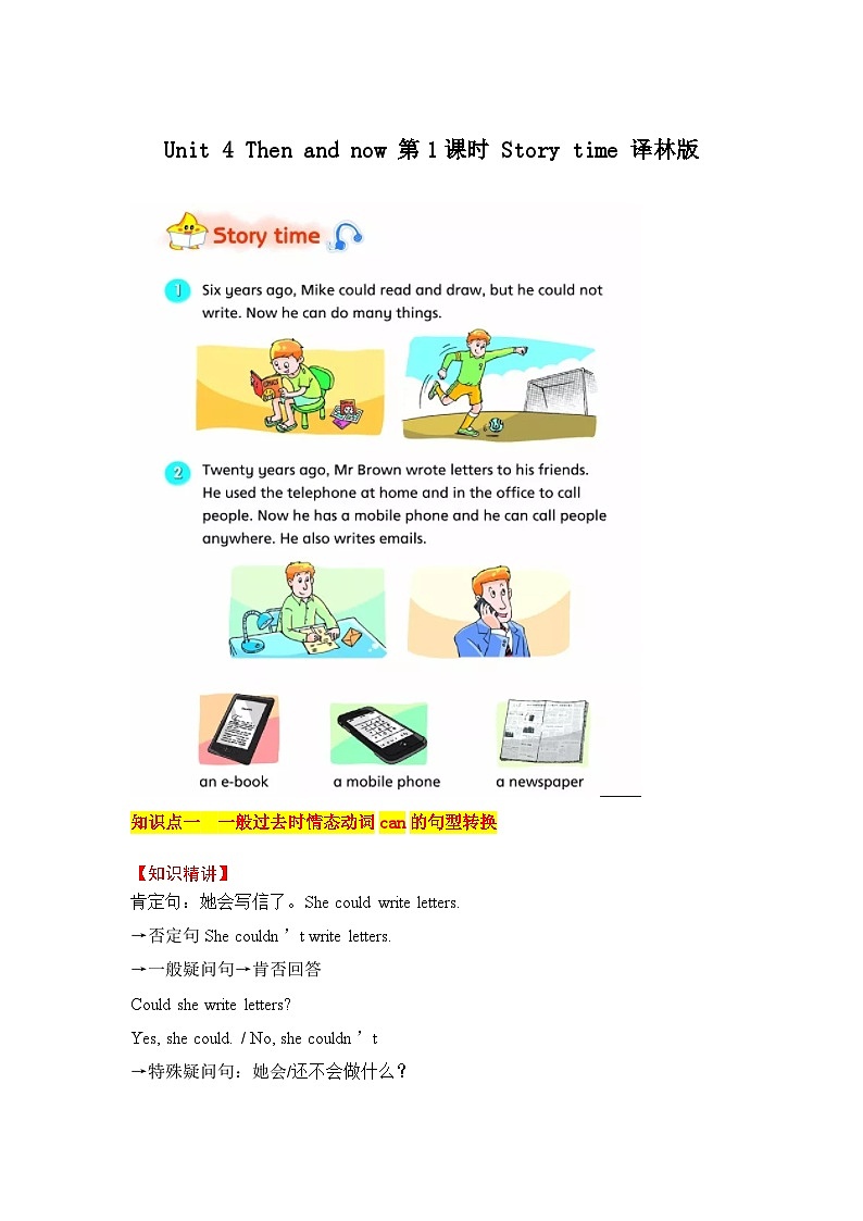 Unit 4 Then and now 第1课时 Story time同步学案01