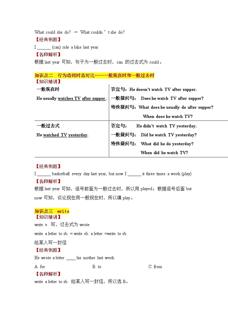 Unit 4 Then and now 第1课时 Story time同步学案02