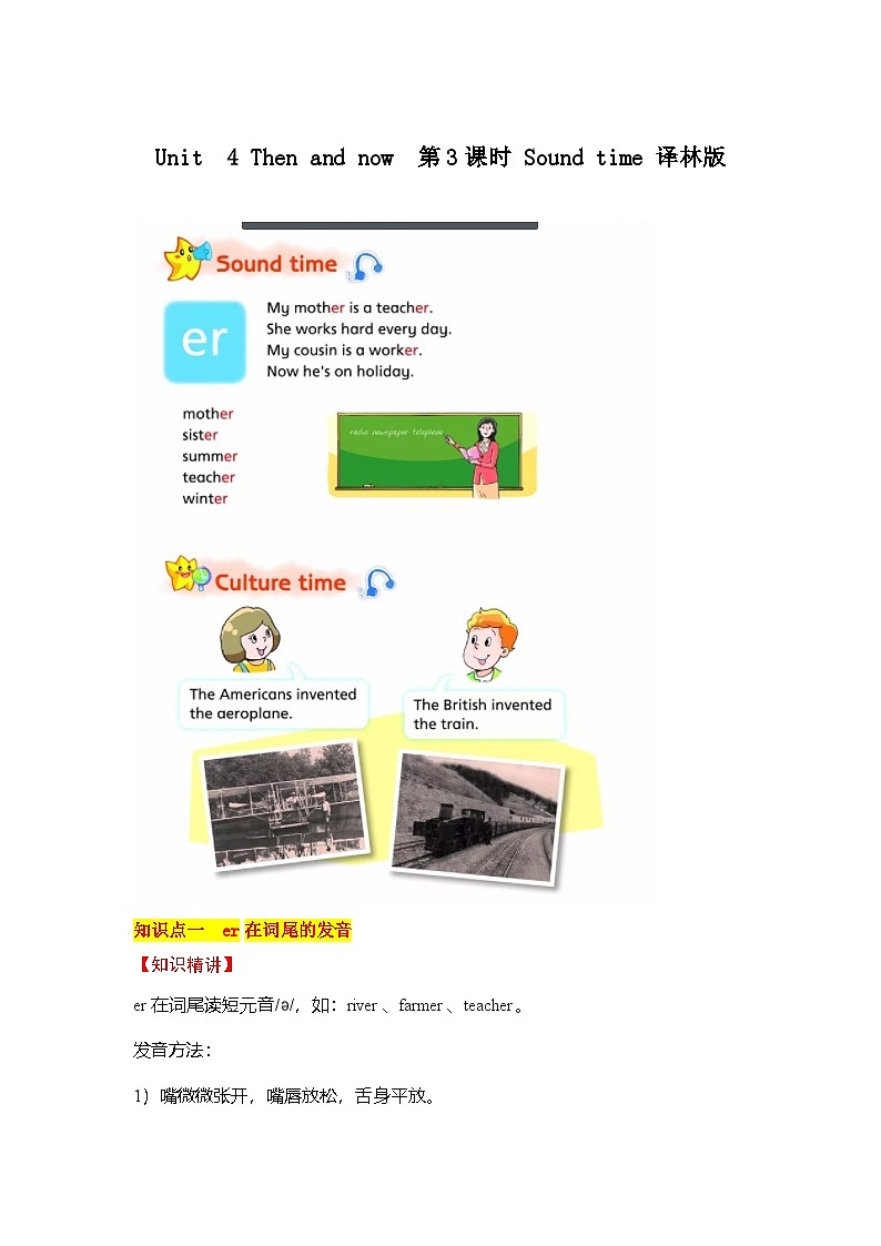 Unit 4 Then and now  第3课时 Sound time同步学案01